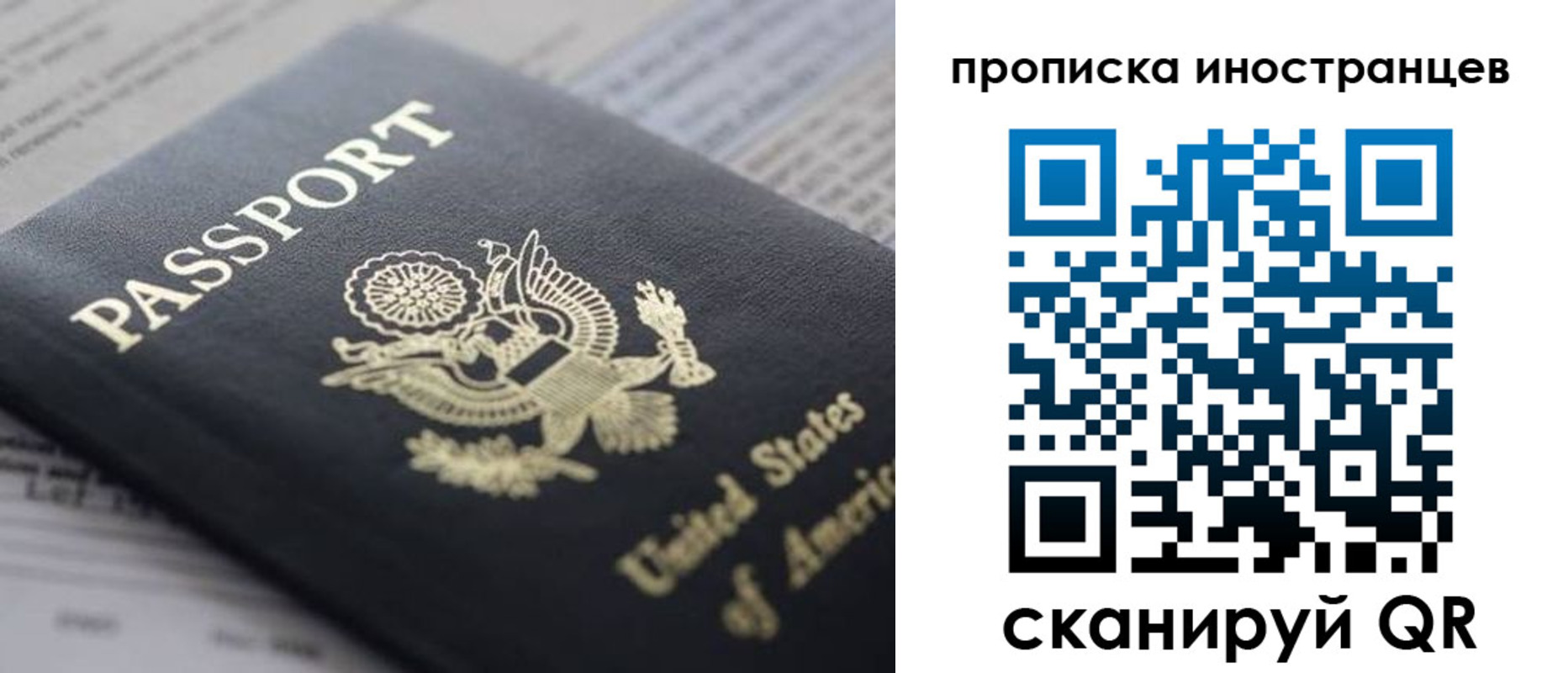 прописка законно в Белебее