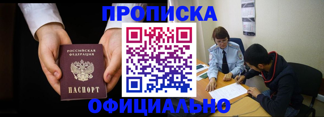 временная регистрация в Белебее