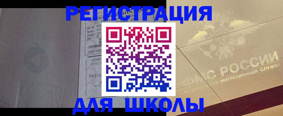 прописка в квартире в Белебее
