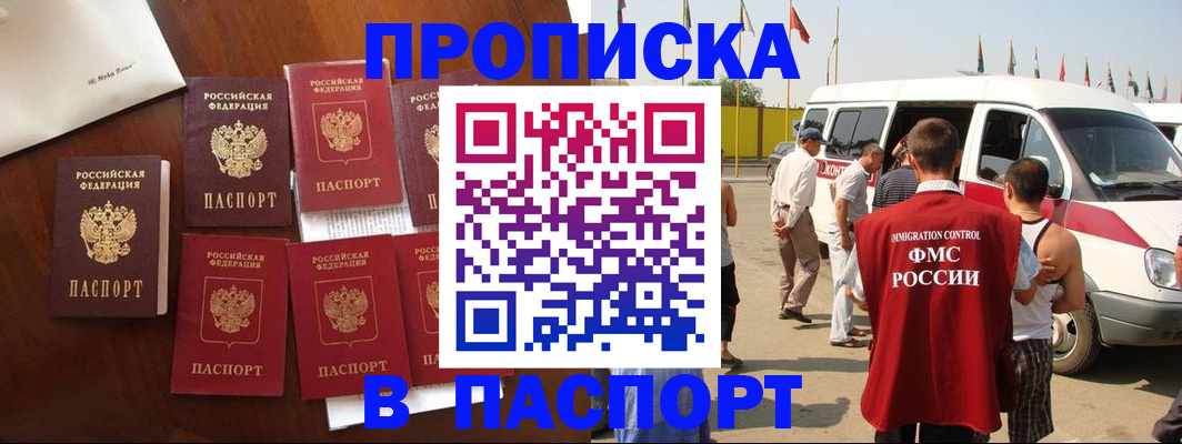 временная регистрация для всех в Белебее